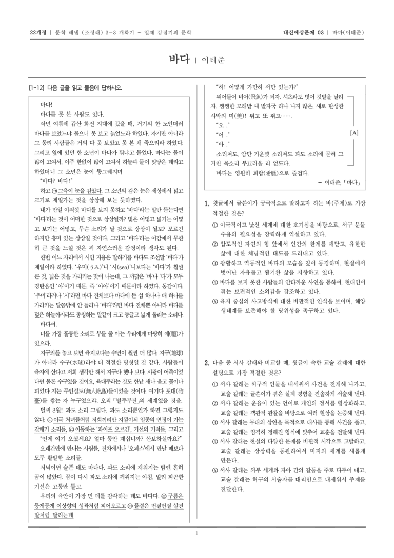 [22개정] 문학 해냄(조) 3-3-(3) 바다_내신예상문제03_preview_1