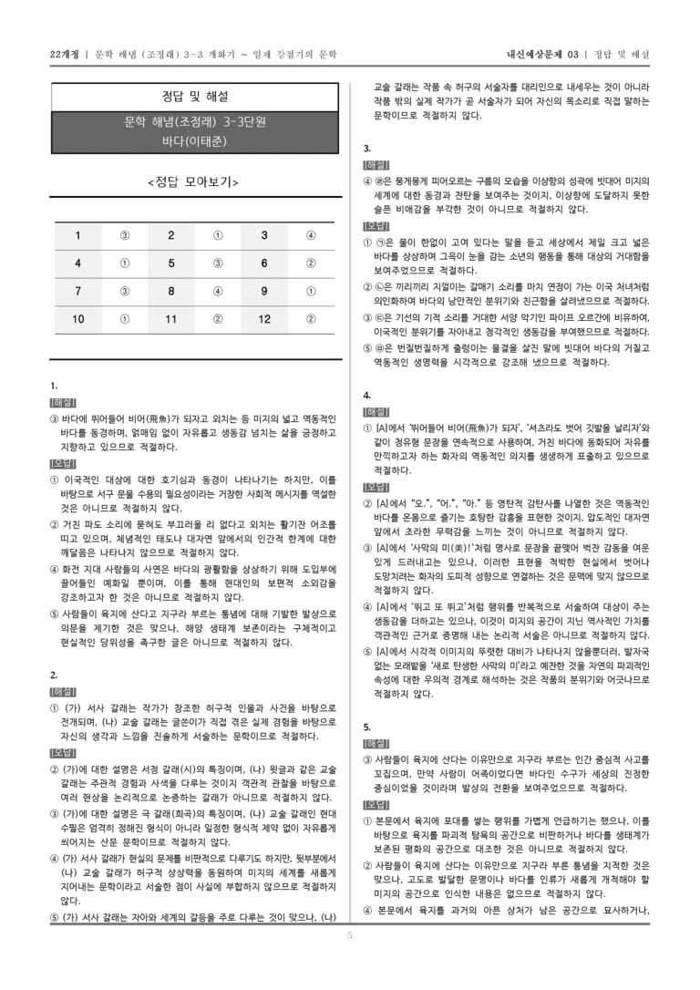 [22개정] 문학 해냄(조) 3-3-(3) 바다_내신예상문제03_preview_5