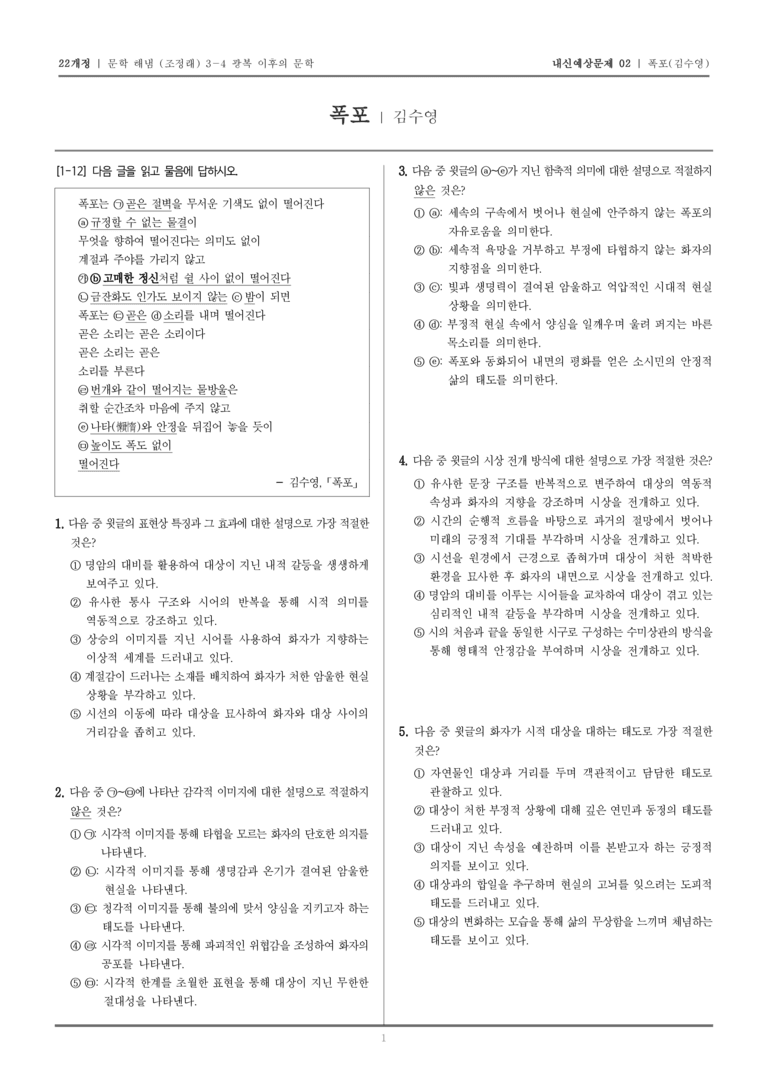 [22개정] 문학 해냄(조) 3-4-(1) 폭포_내신예상문제02_preview_1