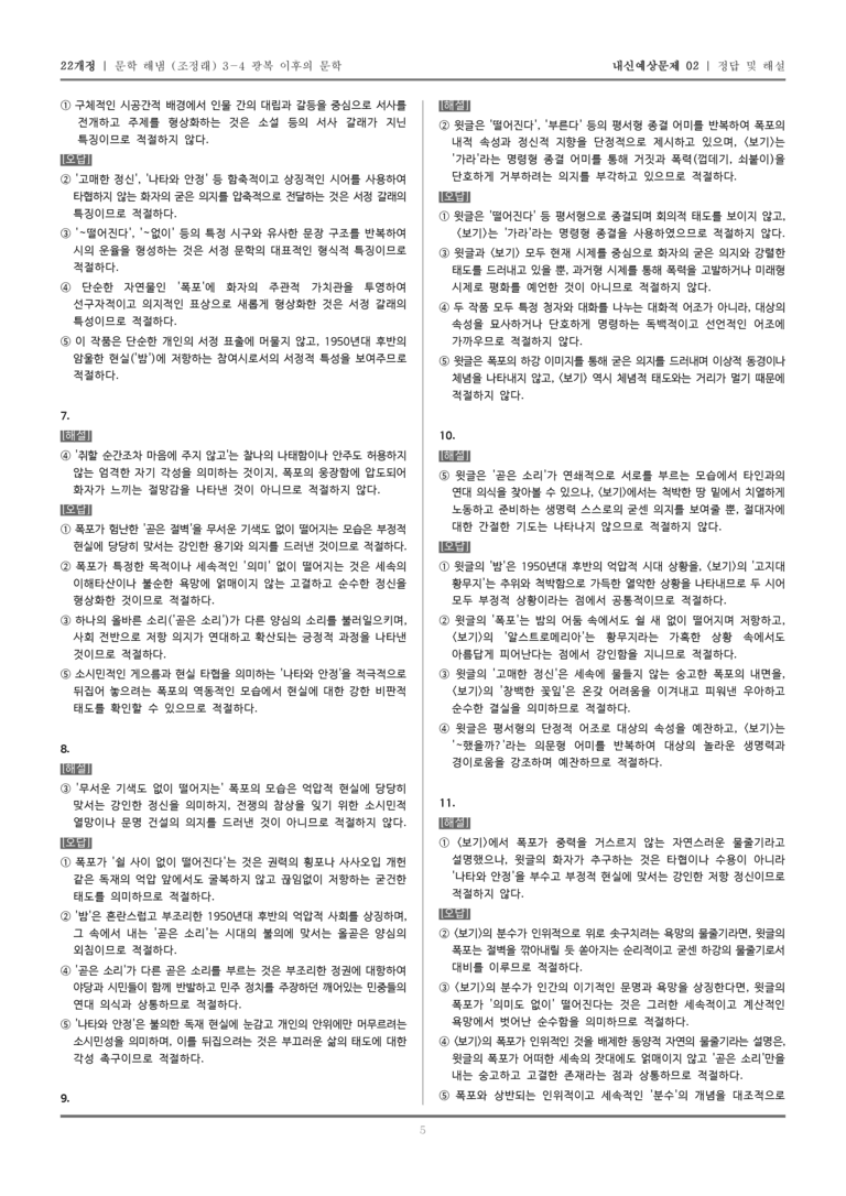 [22개정] 문학 해냄(조) 3-4-(1) 폭포_내신예상문제02_preview_5
