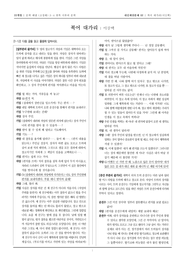 [22개정] 문학 해냄(조) 3-4-(3) 북어 대가리_내신예상문제02_preview_1