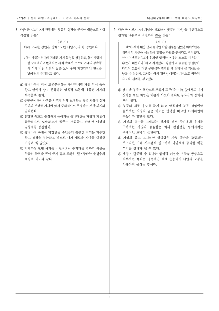 [22개정] 문학 해냄(조) 3-4-(3) 북어 대가리_내신예상문제02_preview_5
