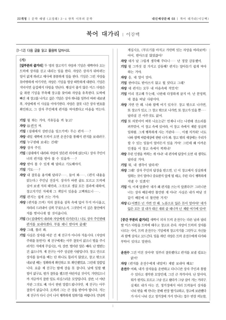 [22개정] 문학 해냄(조) 3-4-(3) 북어 대가리_내신예상문제03_preview_1