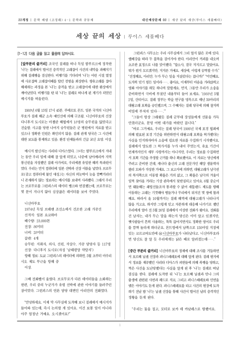[22개정] 문학 해냄(조) 4-1-(2) 세상 끝의 세상_내신예상문제02_preview_1