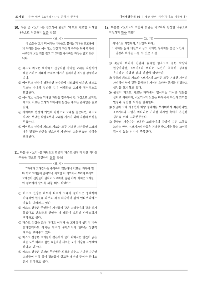 [22개정] 문학 해냄(조) 4-1-(2) 세상 끝의 세상_내신예상문제02_preview_5