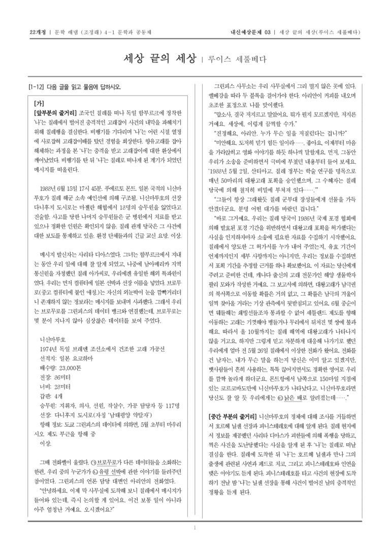 [22개정] 문학 해냄(조) 4-1-(2) 세상 끝의 세상_내신예상문제03_preview_1