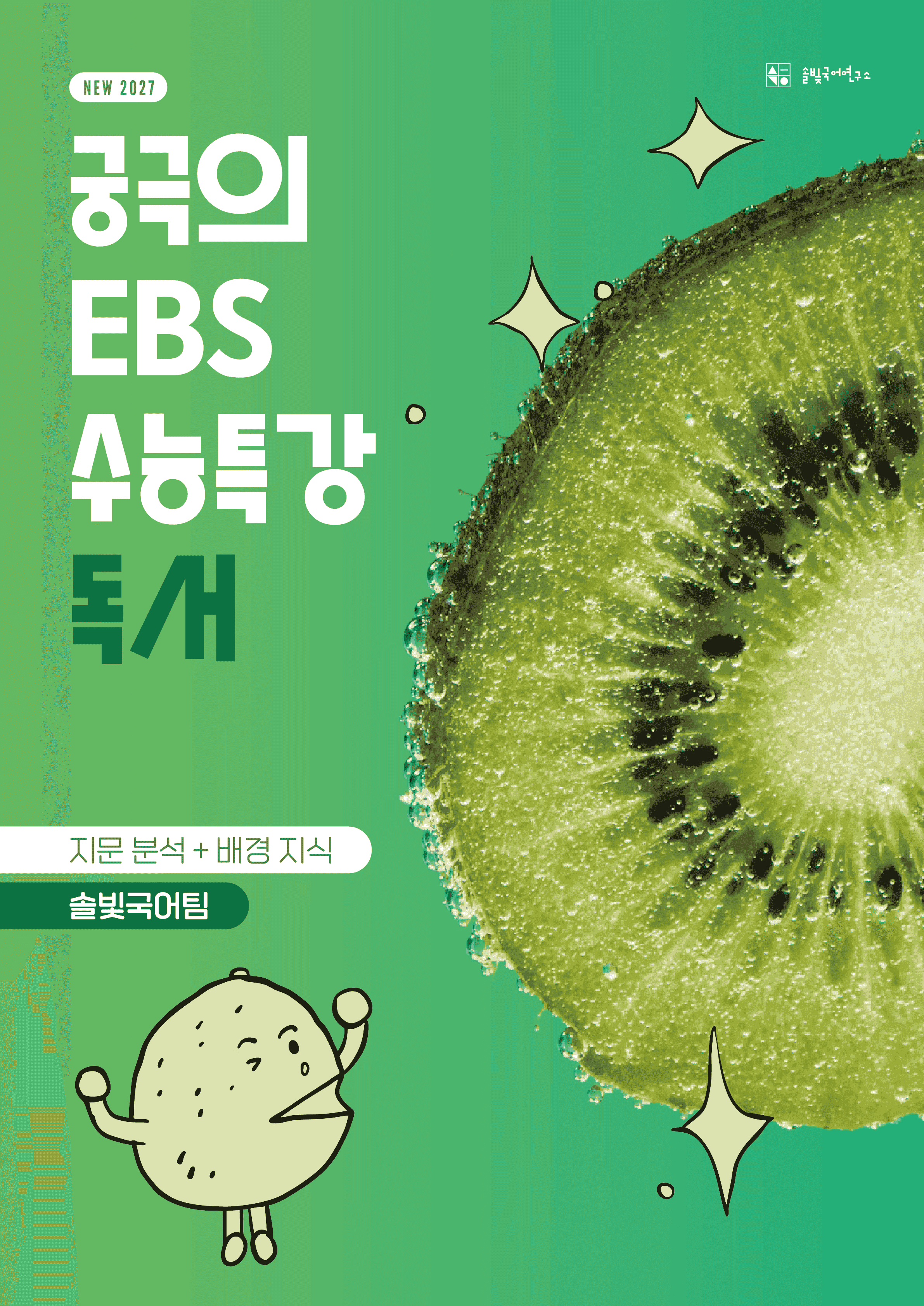 [27_수특_독서] 2-인예-01 하이데거의 존재론_지문 분석_promotion