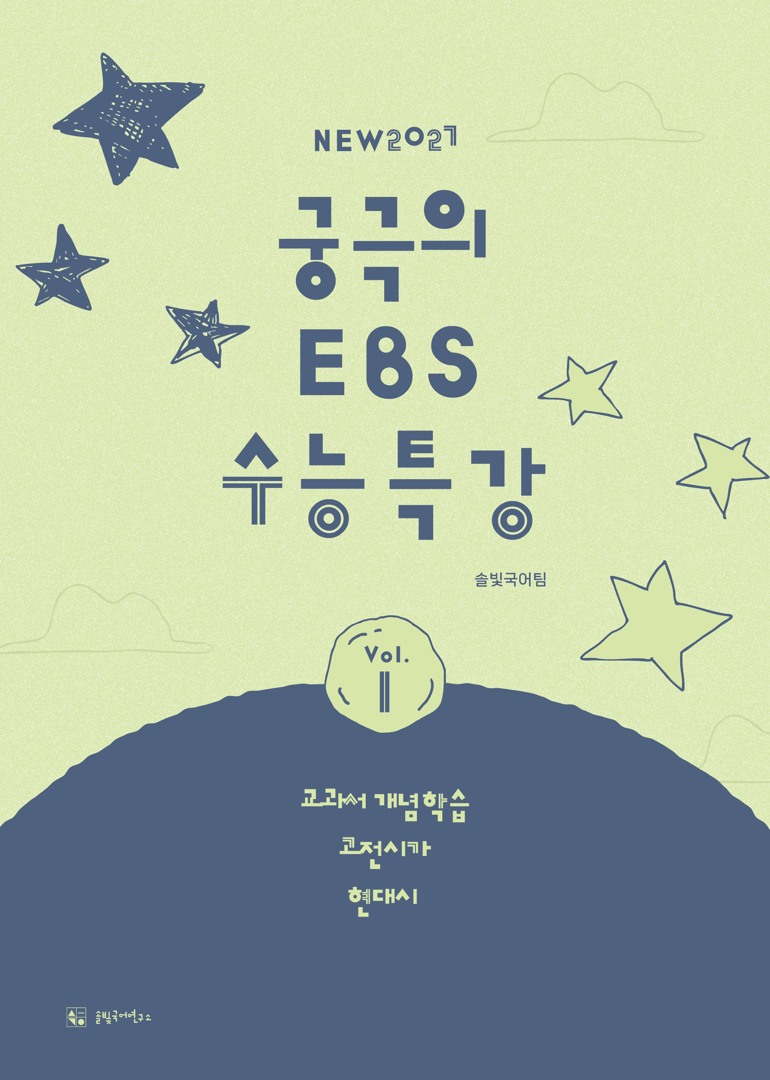 [27_수특_문학] 3-현대시-17 그 여름의 끝_작품 분석_promotion