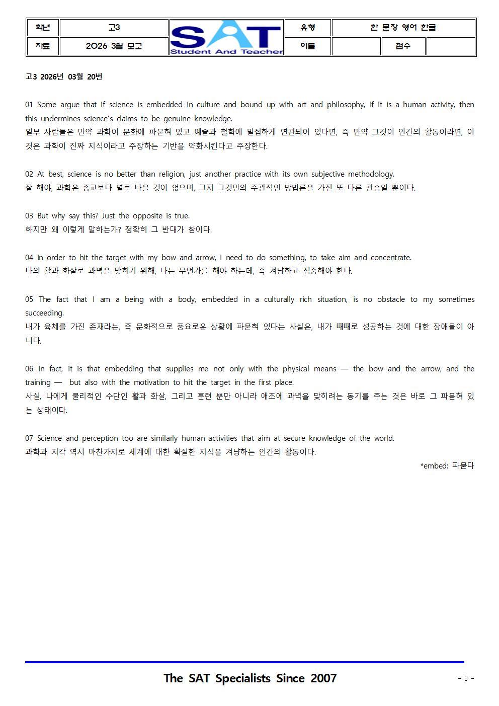 문장삽입(1)_2026년 고3 3월 영어(21제)_promotion