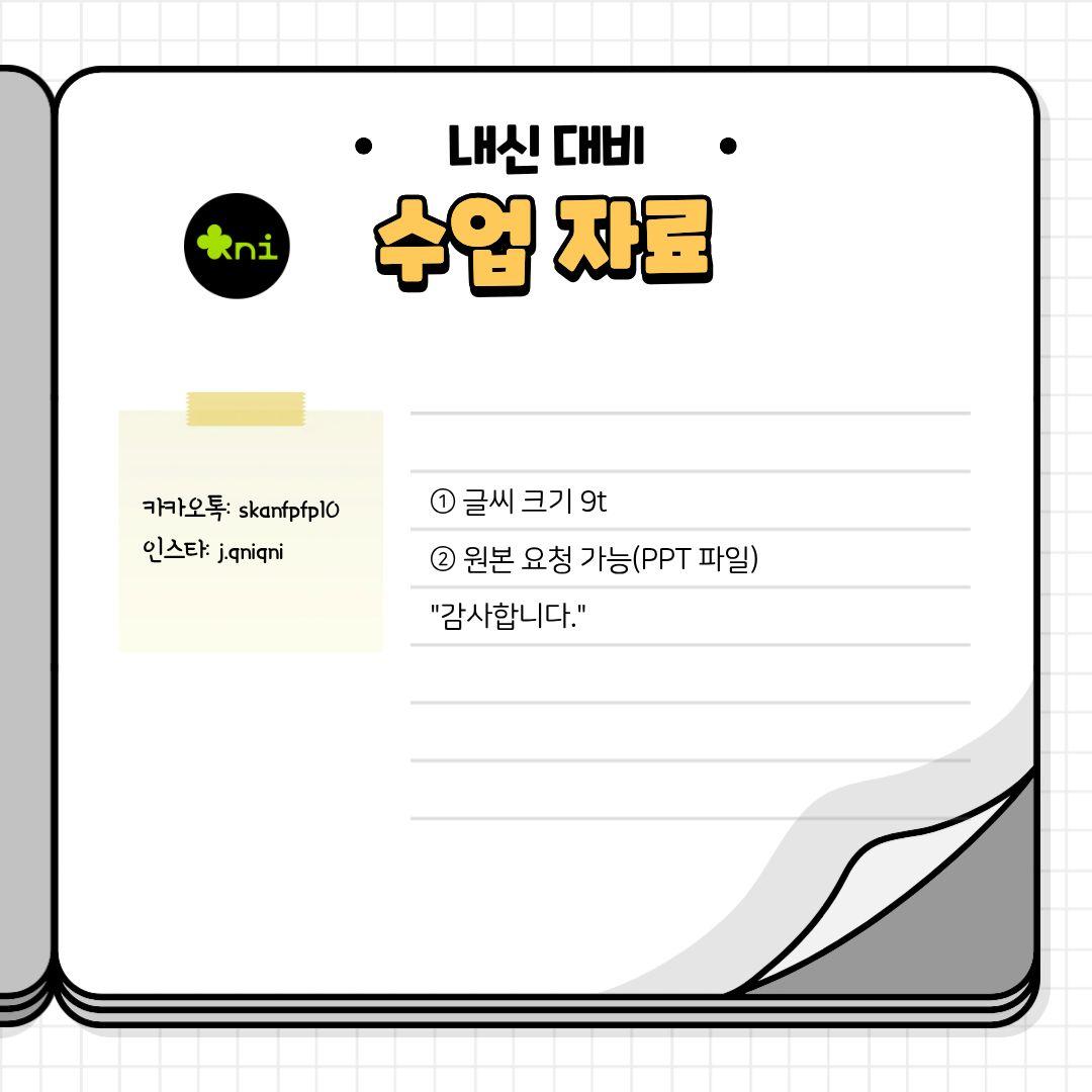 2027_어휘(유의/반의)/주제/한 줄 해석_11강 전체(1~12번)_promotion