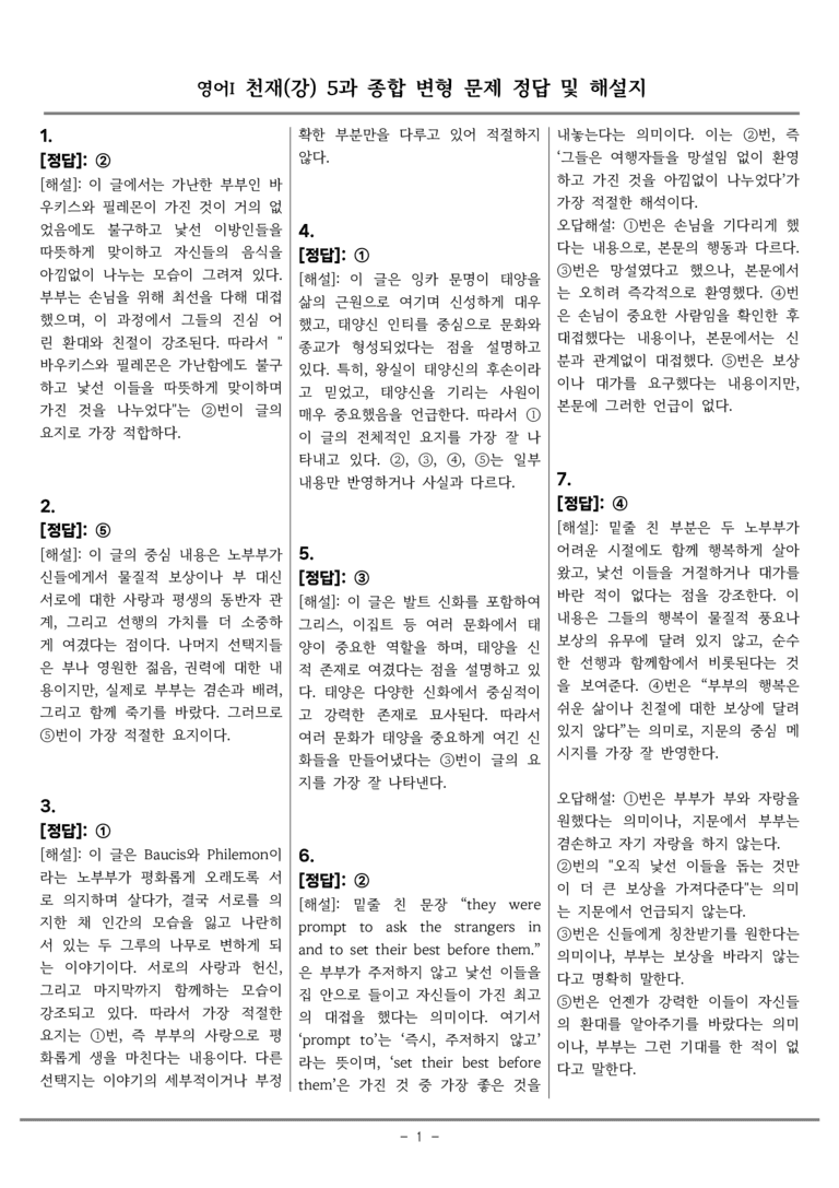 고등영어1 천재(강) 5과 종합변형 by 올인올영어_preview_34