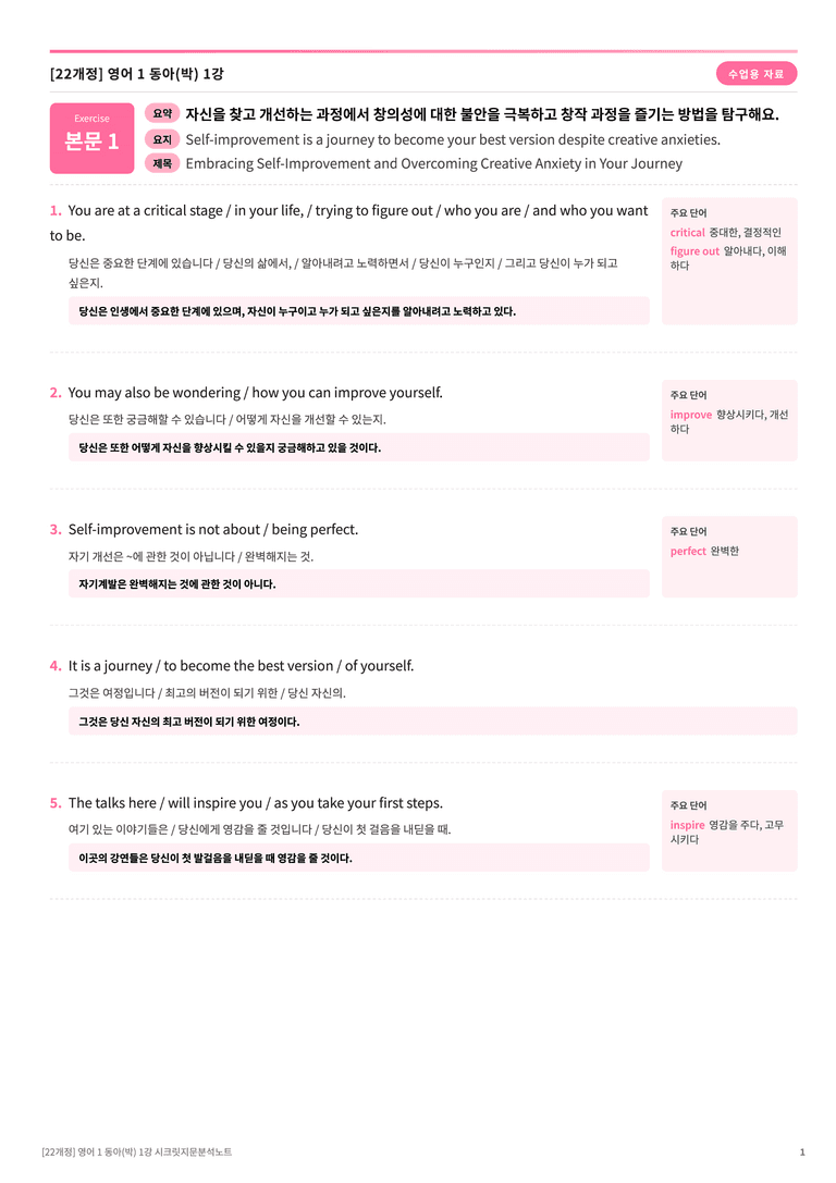 🩷[영어1] 동아(박) 1과 지문분석+단어장+파이널체크🩷 by 대치동 시크릿_preview_1