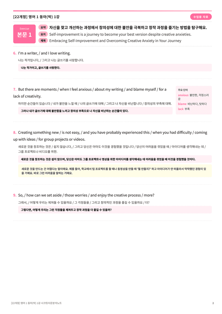 🩷[영어1] 동아(박) 1과 지문분석+단어장+파이널체크🩷 by 대치동 시크릿_preview_2