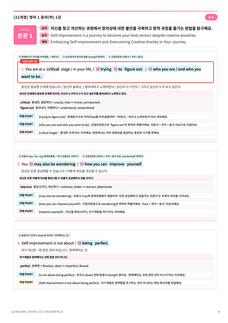 🩷[영어1] 동아(박) 1과 지문분석+단어장+파이널체크🩷 by 대치동 시크릿_preview_4