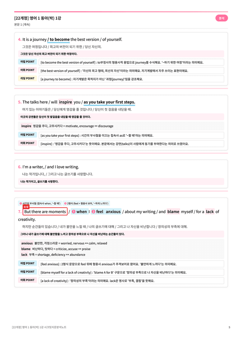 🩷[영어1] 동아(박) 1과 지문분석+단어장+파이널체크🩷 by 대치동 시크릿_preview_5
