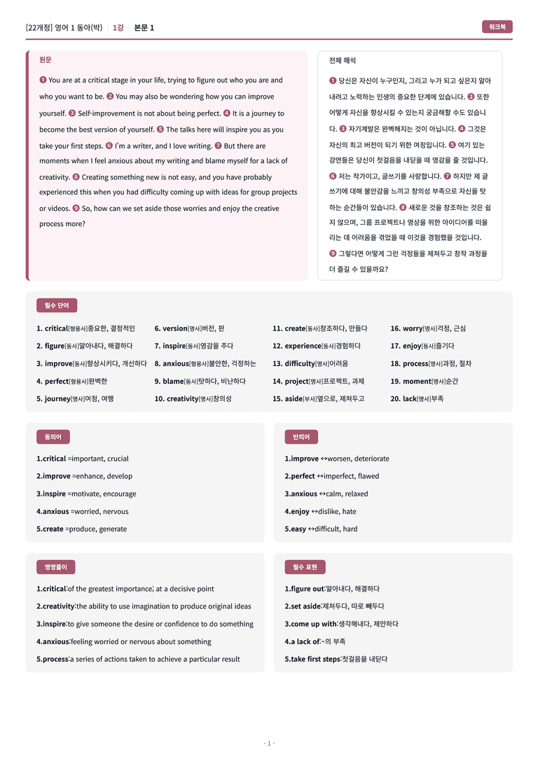 🩷[영어1] 동아(박) 1과 워크북🩷 by 대치동 시크릿_preview_1