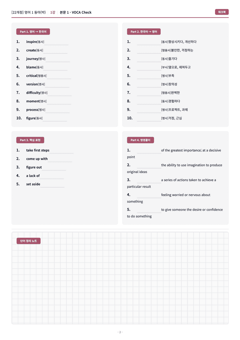 🩷[영어1] 동아(박) 1과 워크북🩷 by 대치동 시크릿_preview_2