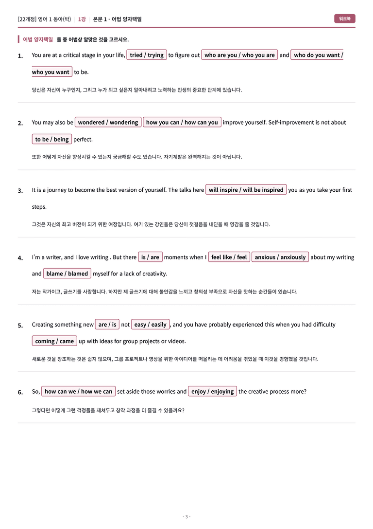 🩷[영어1] 동아(박) 1과 워크북🩷 by 대치동 시크릿_preview_3