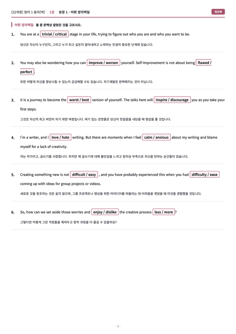 🩷[영어1] 동아(박) 1과 워크북🩷 by 대치동 시크릿_preview_5