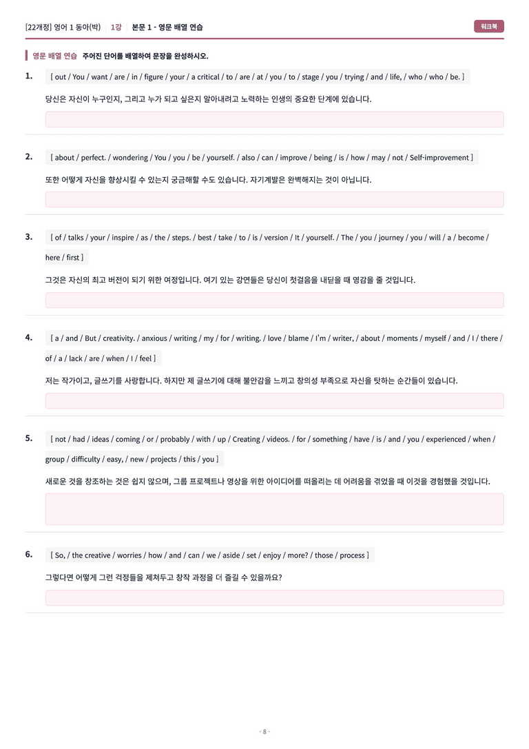 🩷[영어1] 동아(박) 1과 워크북🩷 by 대치동 시크릿_preview_8