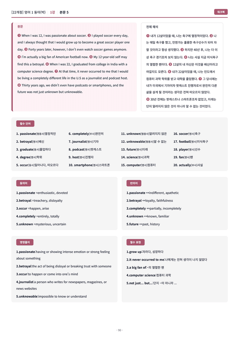 🩷[영어1] 동아(박) 1과 워크북🩷 by 대치동 시크릿_preview_90
