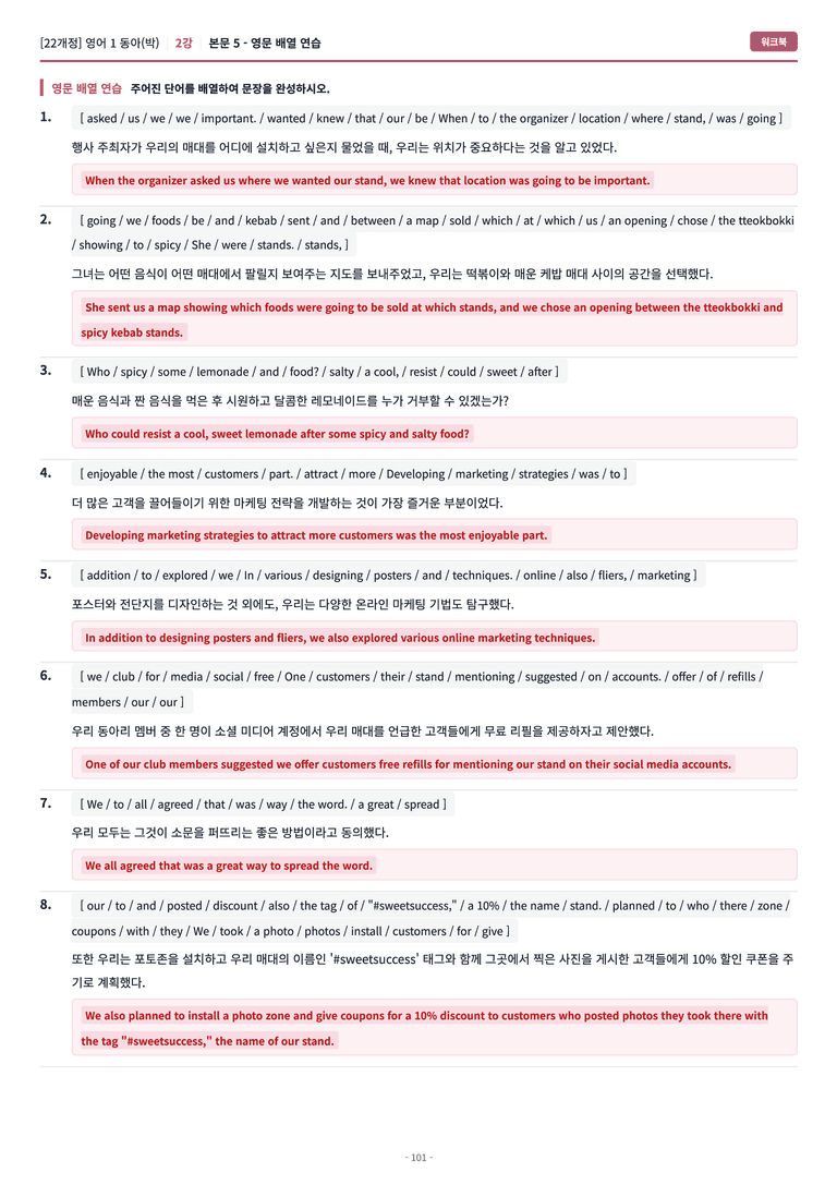 🩷[영어1] 동아(박) 2과 워크북🩷 by 대치동 시크릿_preview_102
