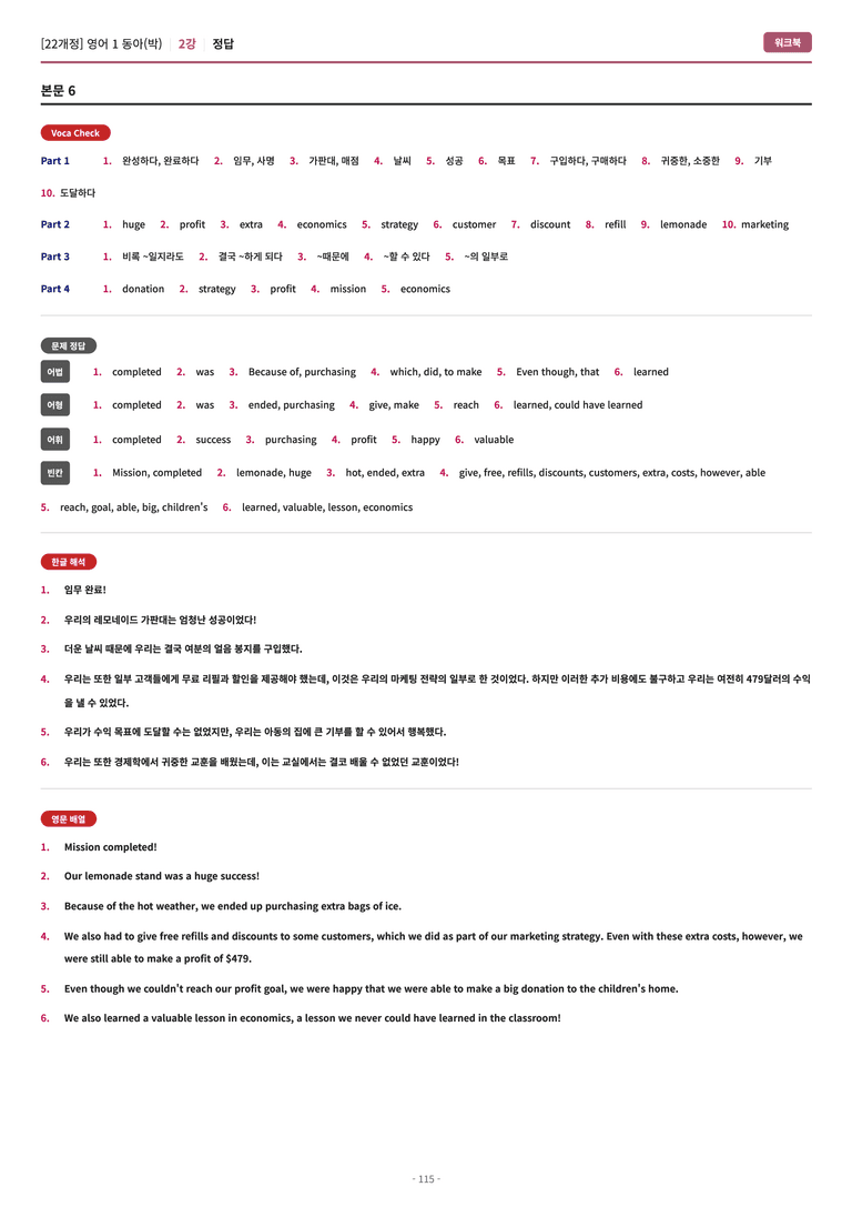 🩷[영어1] 동아(박) 2과 워크북🩷 by 대치동 시크릿_preview_116