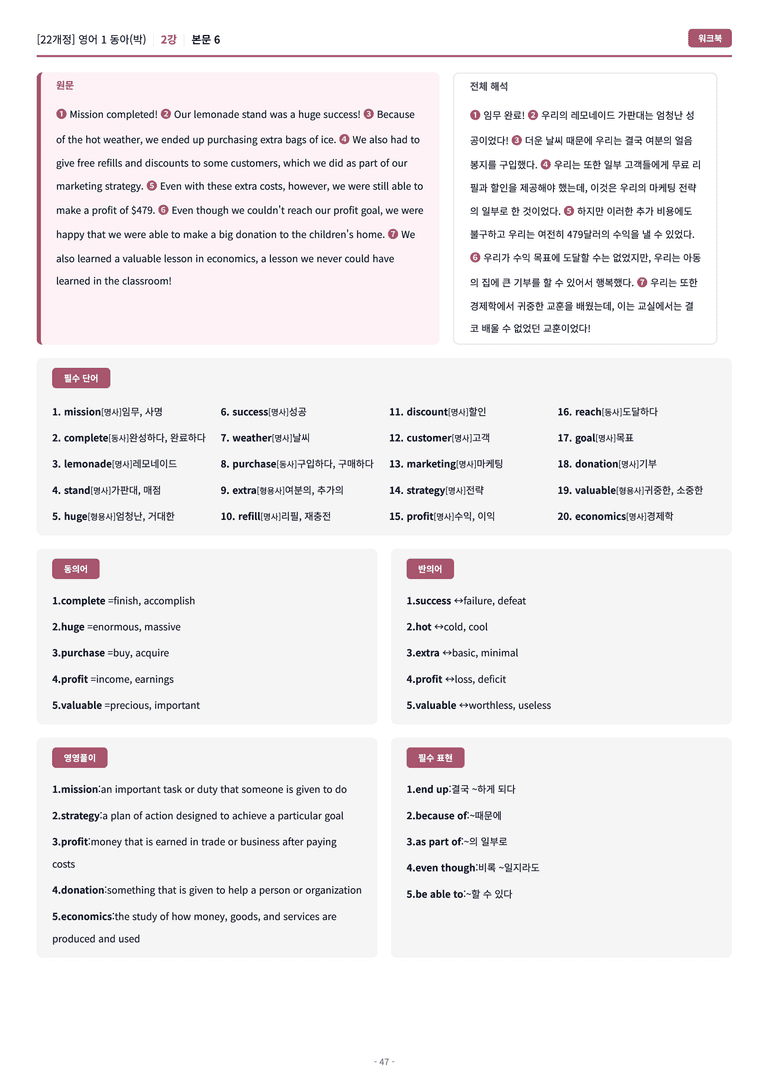 🩷[영어1] 동아(박) 2과 워크북🩷 by 대치동 시크릿_preview_47