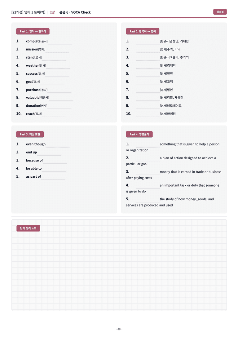 🩷[영어1] 동아(박) 2과 워크북🩷 by 대치동 시크릿_preview_48