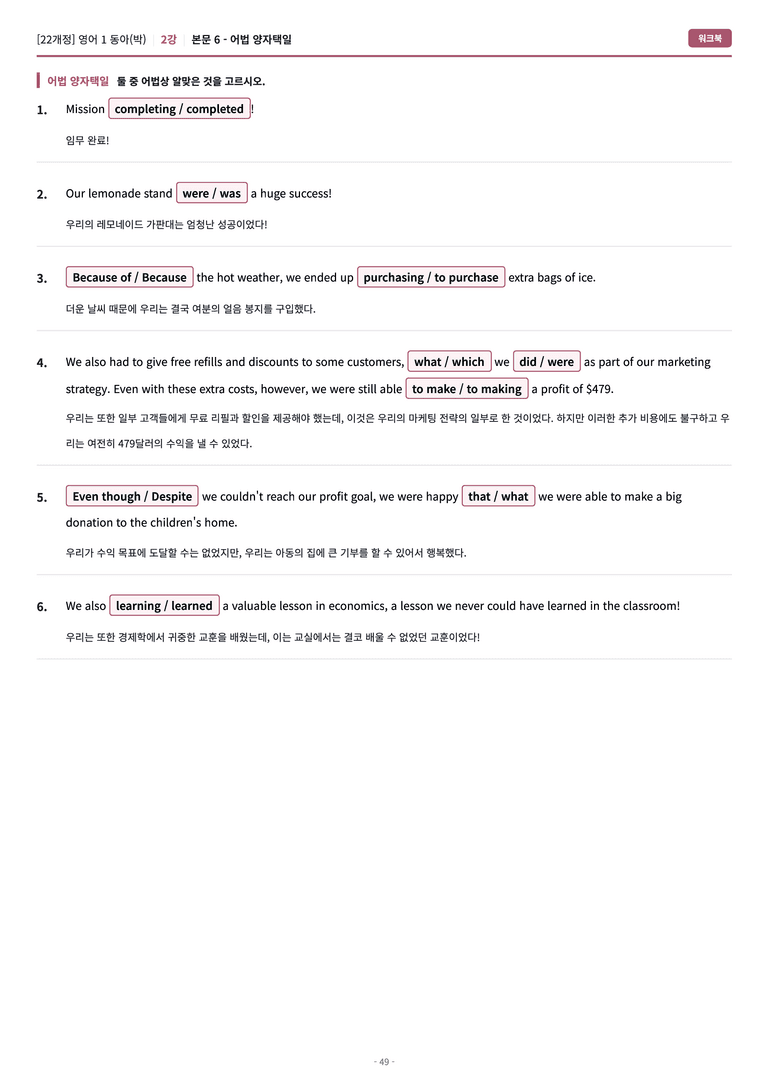 🩷[영어1] 동아(박) 2과 워크북🩷 by 대치동 시크릿_preview_49