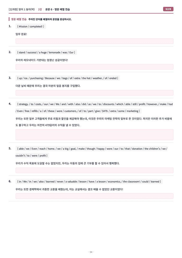 🩷[영어1] 동아(박) 2과 워크북🩷 by 대치동 시크릿_preview_54