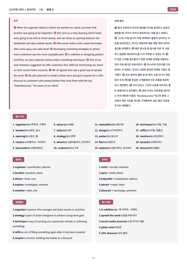 🩷[영어1] 동아(박) 2과 워크북🩷 by 대치동 시크릿_preview_95