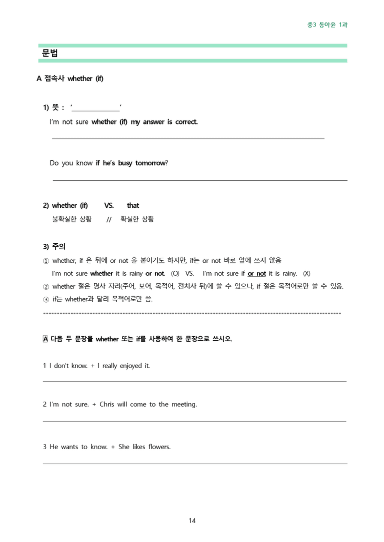 중학 영어3 동아 윤정미 1단원 8단계복습과 변형문제100 by J영어랩_preview_14