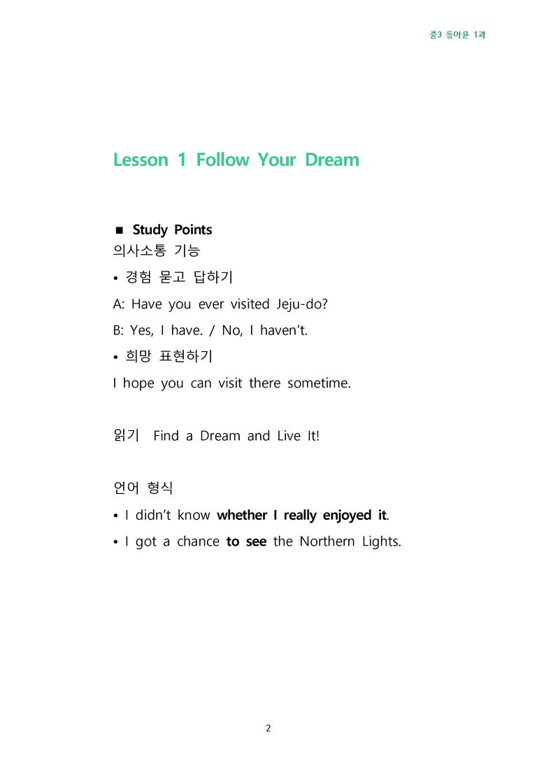 중학 영어3 동아 윤정미 1단원 8단계복습과 변형문제100 by J영어랩_preview_2