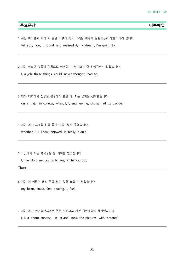 중학 영어3 동아 윤정미 1단원 8단계복습과 변형문제100 by J영어랩_preview_23