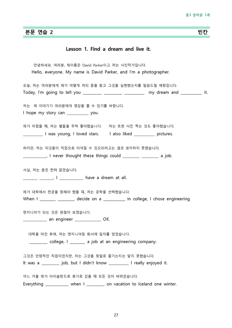 중학 영어3 동아 윤정미 1단원 8단계복습과 변형문제100 by J영어랩_preview_27