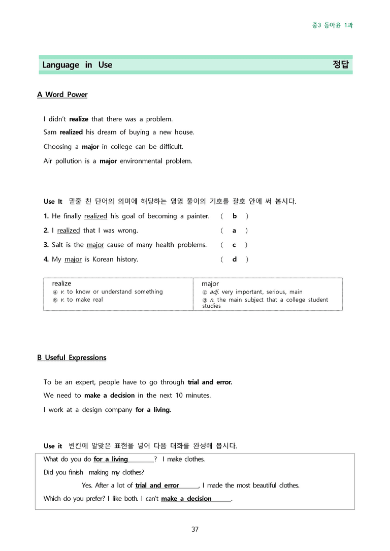중학 영어3 동아 윤정미 1단원 8단계복습과 변형문제100 by J영어랩_preview_37