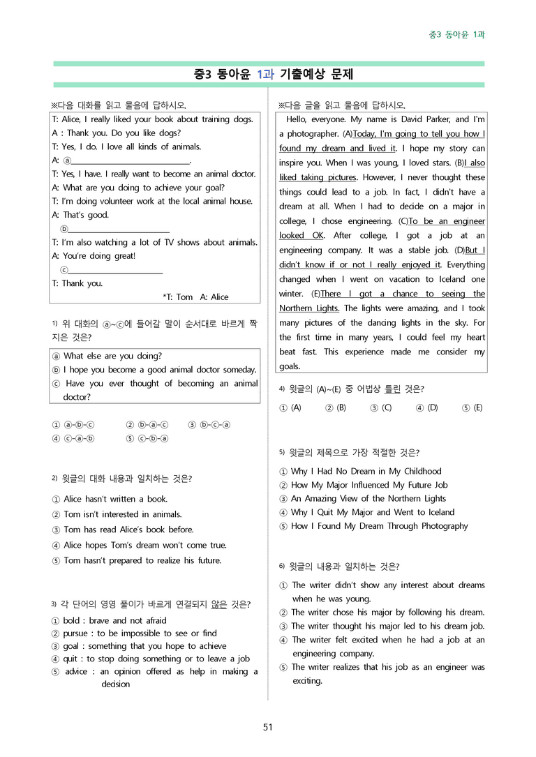 중학 영어3 동아 윤정미 1단원 8단계복습과 변형문제100 by J영어랩_preview_51