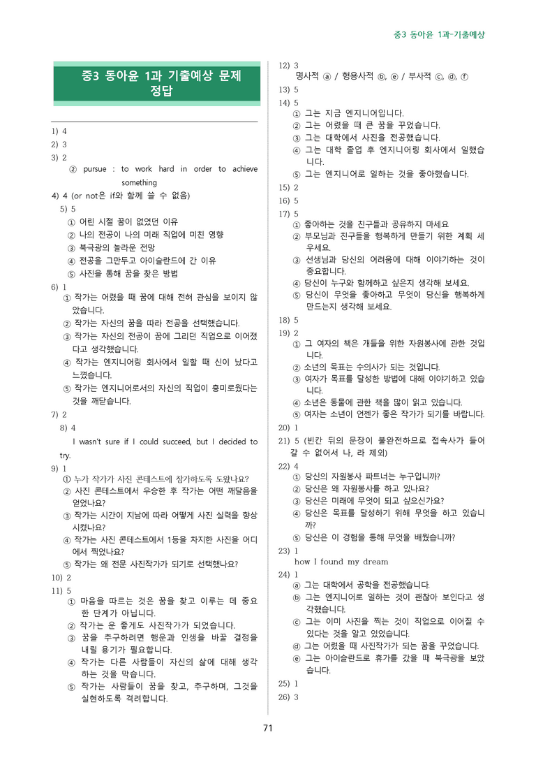 중학 영어3 동아 윤정미 1단원 8단계복습과 변형문제100 by J영어랩_preview_71