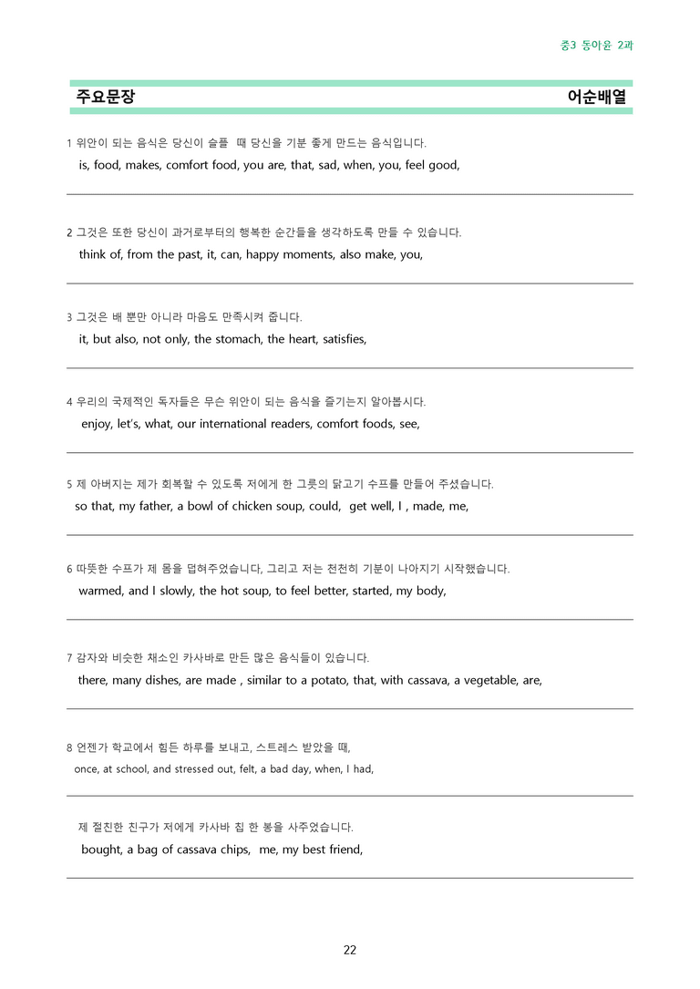 중학 영어3 동아 윤정미 2단원 8단계복습과 변형문제100 by J영어랩_preview_22