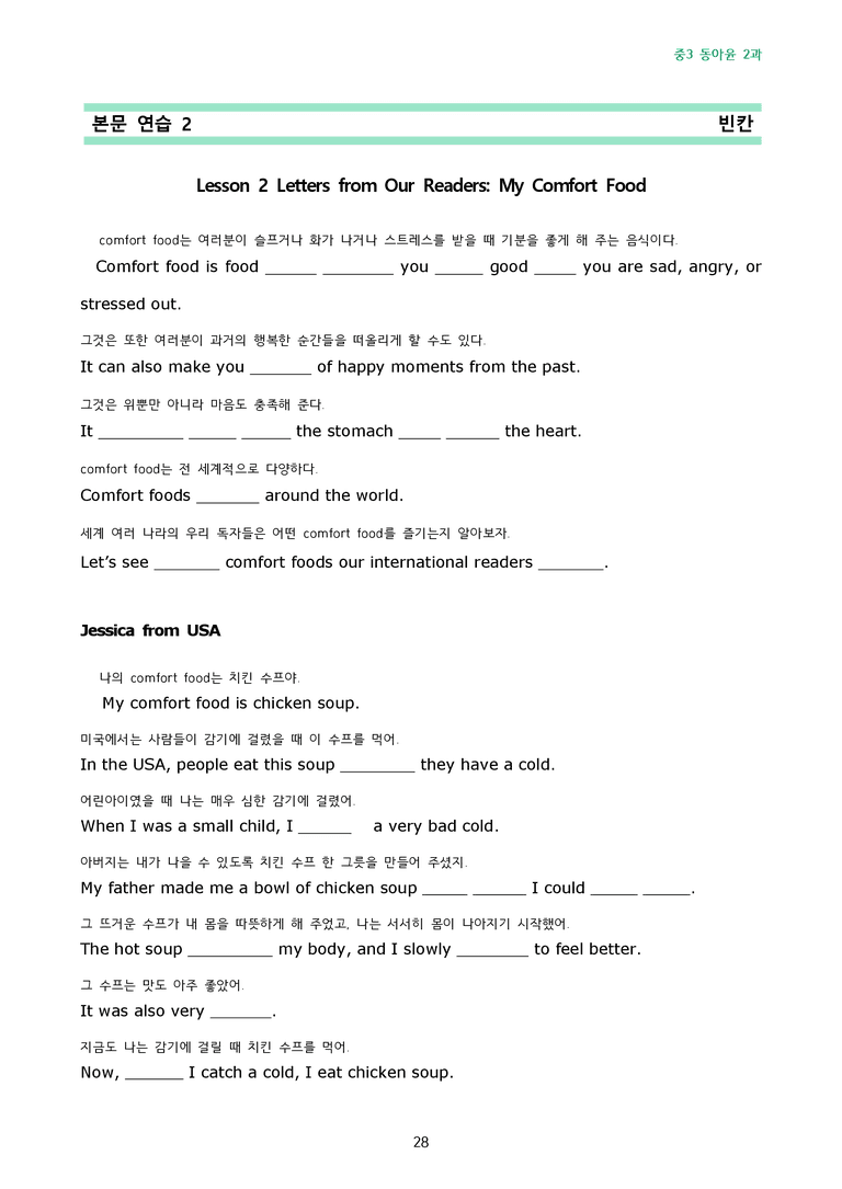 중학 영어3 동아 윤정미 2단원 8단계복습과 변형문제100 by J영어랩_preview_28