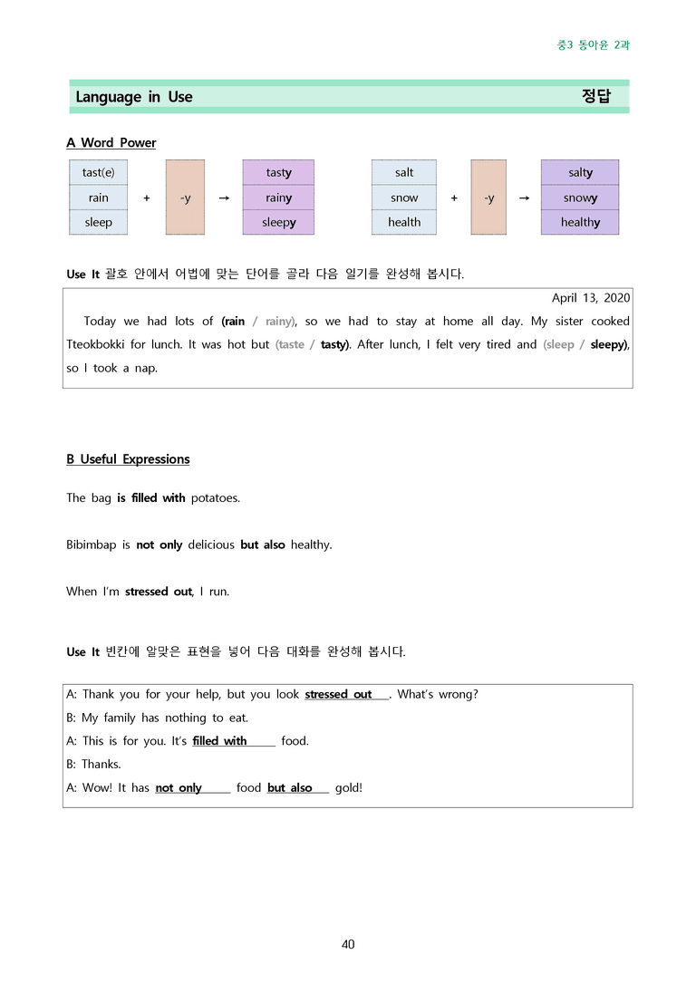 중학 영어3 동아 윤정미 2단원 8단계복습과 변형문제100 by J영어랩_preview_40