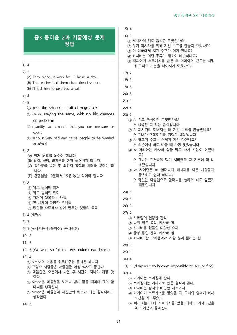 중학 영어3 동아 윤정미 2단원 8단계복습과 변형문제100 by J영어랩_preview_71