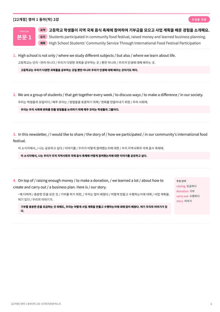 🩷[영어1] 동아(박) 2과 지문분석+단어장+파이널체크🩷 by 대치동 시크릿_preview_1