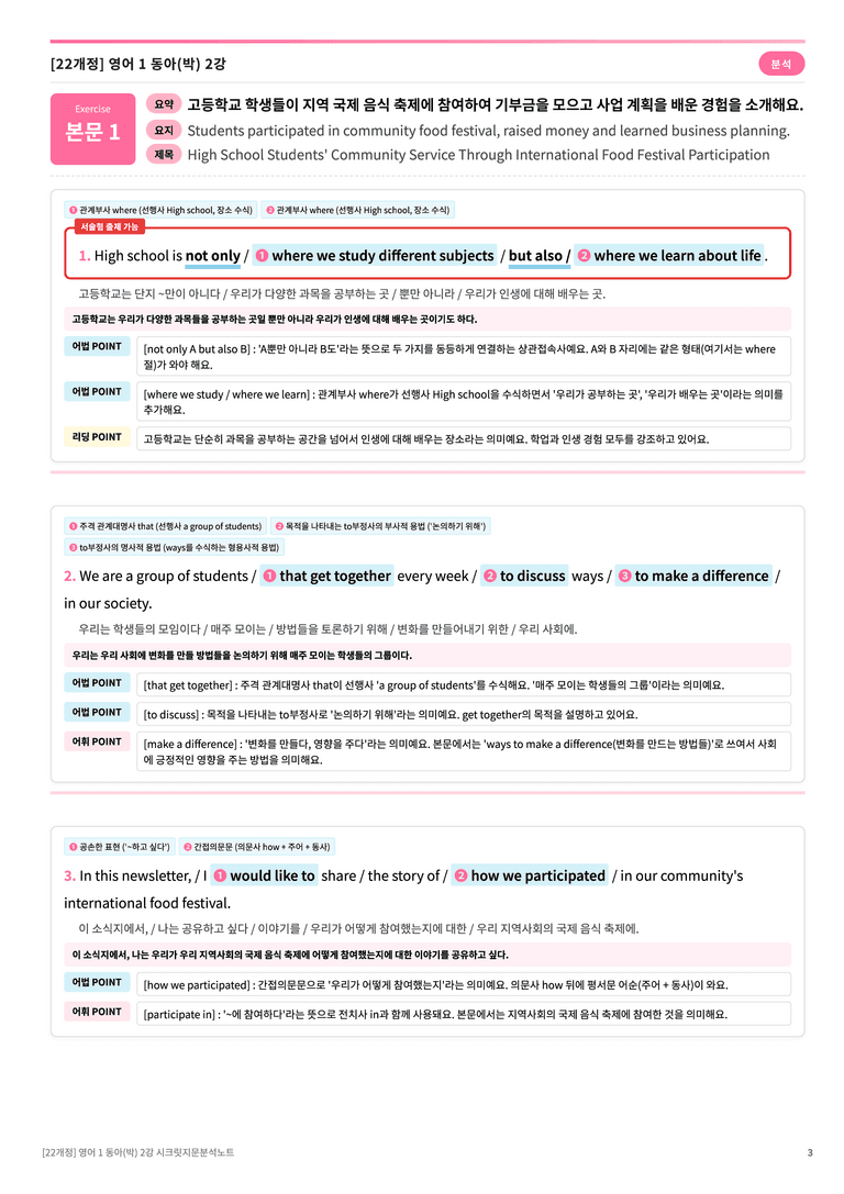 🩷[영어1] 동아(박) 2과 지문분석+단어장+파이널체크🩷 by 대치동 시크릿_preview_3