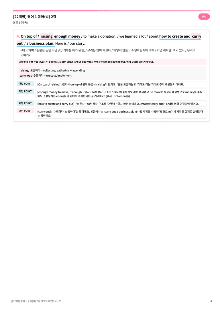🩷[영어1] 동아(박) 2과 지문분석+단어장+파이널체크🩷 by 대치동 시크릿_preview_4