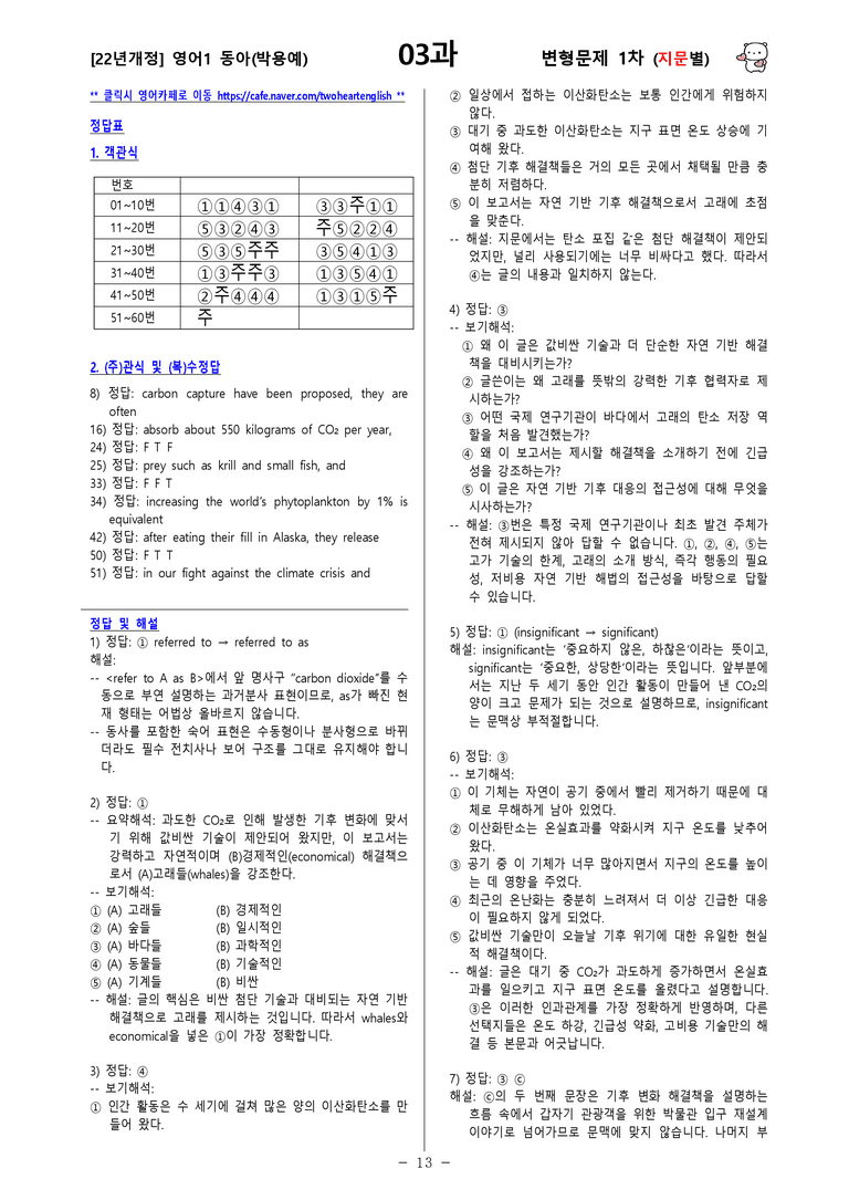 [영어1] 동아(박용예) - 3과 변형문제-1차(95제) by 투하트_preview_13