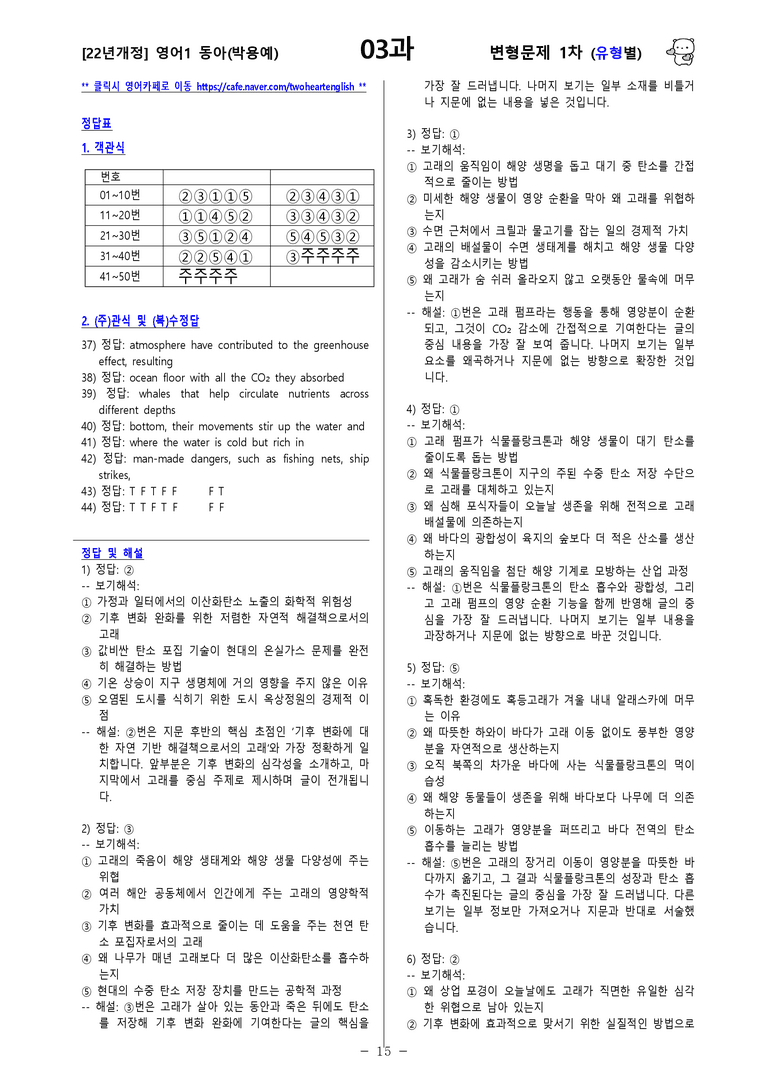 [영어1] 동아(박용예) - 3과 변형문제-1차(95제) by 투하트_preview_33