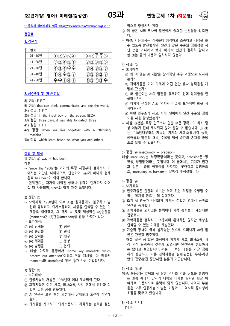 [영어1] 미래엔(김성연) - 3과 변형문제-1차(92제) by 투하트_preview_13
