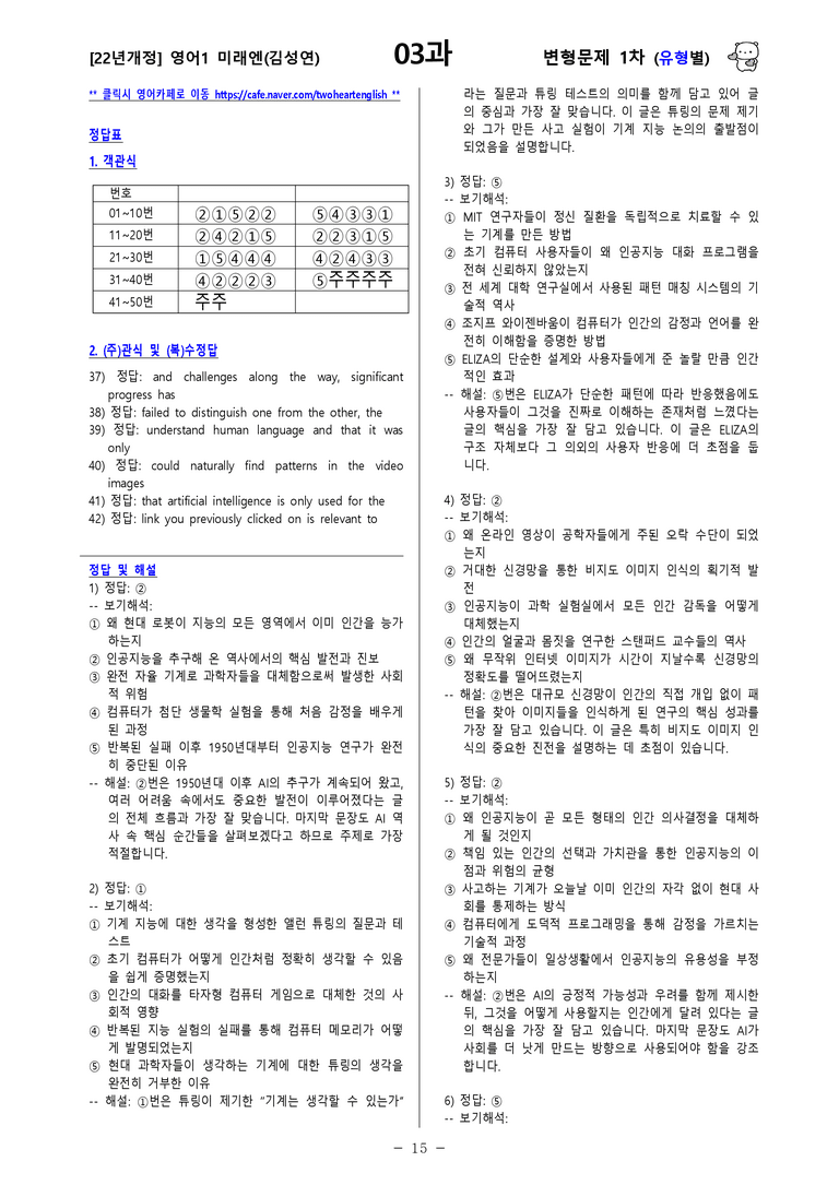 [영어1] 미래엔(김성연) - 3과 변형문제-1차(92제) by 투하트_preview_33